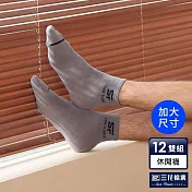【三花】加大襪(12雙組)1/2男女適用休閒襪(薄) 襪子 大尺碼襪  中灰