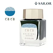 【日本寫樂SAILOR】四季織墨水/20ML/雨音系列/ Zaza