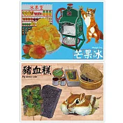 我愛台灣明信片● 芒果冰＋豬血糕（2張組）