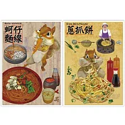 我愛台灣明信片●蚵仔麵線+蔥抓餅(2張組)