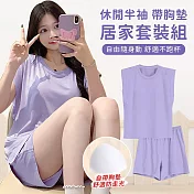 【EZlife】休閒半袖背心帶胸墊居家套裝組 XL 半袖款-淺紫