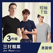 【SunFlower三花】三花彩色圓領衫.男內衣.短袖衫(3件組) M 黑1藍1中灰1