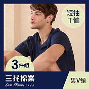 【SunFlower三花】三花彩色T恤.V領短袖衫.男內衣.男短T恤(3件組) M 深藍