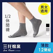 【SunFlower三花】三花1/2素面休閒襪(薄款). 襪子(12雙組)_ 中灰