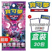 PTCG 朱&紫《擴充包》黑夜漫遊者 強化擴充包 +《 官方專用造型卡套任選1份》 寶可夢集換式卡牌遊戲 ⚘ Pokémon Trading Card Game