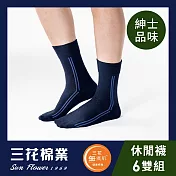 【SunFlower三花】三花無痕肌簡約休閒襪.襪子(6雙組)_ 藍/水