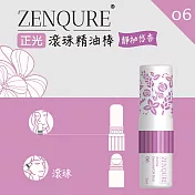 ZENQURE 正光滾珠精油棒6號 靜秘悠香 2ml