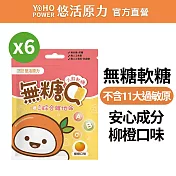 【悠活原力】小悠活無糖Q小熊軟糖-綜合維他命X6包(10入/包)( 效期2025/10/10)