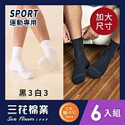 【SunFlower三花】三花加大襪無痕肌1/2運動襪.大尺碼襪(6雙組) 黑3白3