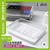 【E.dot】A4檔案透明防塵收納盒 -大號