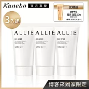 【Kanebo 佳麗寶】ALLIE 持采UV高效防曬水凝乳40g SPF50+ (3入組)再贈皂霜