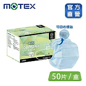 【MOTEX摩戴舒】 醫用口罩 可回收鑽石環保口罩 (50片/盒)