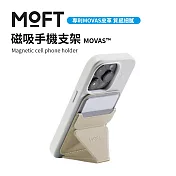 美國 MOFT 磁吸手機支架 MOVAS™ 多色可選 - 沙灘白