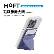 美國 MOFT 磁吸手機支架 MOVAS™ 多色可選 - 薰衣草