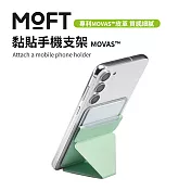 美國 MOFT 黏貼式手機支架MOVAS™ - 薄荷綠