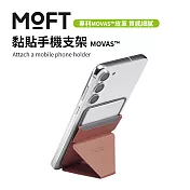 美國 MOFT 黏貼式手機支架MOVAS™ - 可可棕