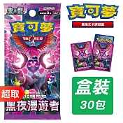 PTCG 朱&紫《擴充包》黑夜漫遊者 強化擴充包 +《專用造型卡套》黑夜漫遊者式樣 ⚘ 寶可夢集換式卡牌遊戲 ⚘ Pokémon Trading Card Game