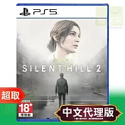 PS5《沉默之丘 2 重製版》中英日文版 ⚘ SONY Playstation ⚘ 台灣代理版