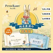 樂彩森林 Peter Rabbit比得兔純水濕紙巾- 米黃(20抽)