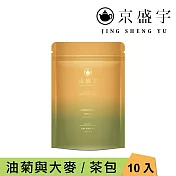 【京盛宇】舒緩-油菊大麥茶|3g x10入袋茶茶包(無咖啡因茶)