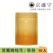 【京盛宇】修護-苦蕎桂花茶|5g x10入袋茶茶包(無咖啡因茶)