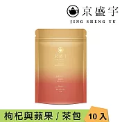 【京盛宇】智慧-枸杞蘋果茶|4.5g x10入袋茶茶包(無咖啡因茶)