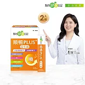 【我的健康日記】順暢PLUS+益生菌30入2盒組