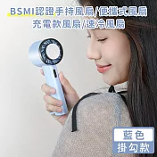 【好拾選物】BSMI認證手持風扇/便攜式風扇/充電款風扇/速冷風扇-掛勾款 藍色