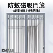 【上手家居】防蚊門簾(磁吸門簾/魔鬼氈門簾)