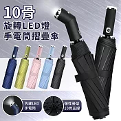 【EZlife】十骨旋轉LED手電筒折疊自動傘 耀石黑