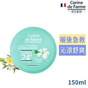 黎之芙曬後舒爽凝膠150ml