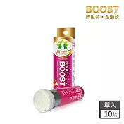 【BOOST博世特】晶亮有神發泡飲-莓果口味(10錠)