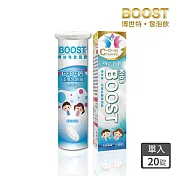 【BOOST博世特】兒童乳酸發泡飲1入(20錠)(效期2025/11/15)