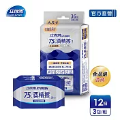 【立得清】 75%酒精擦迷你濕巾12抽 x3入組