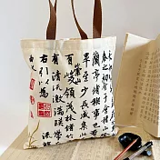 【素包包】單肩包 上課補習通勤創意書法設計讀書袋(35x40) _蘭亭序