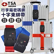 【ezlife】tsa行李箱海關密碼鎖十字束綁帶 藍色