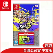 Nintendo Switch遊戲軟體《斯普拉遁 3+擴充票》中文一般版[台灣公司貨]