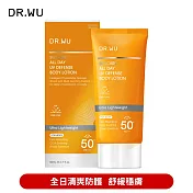 DR.WU 全日清爽身體防曬乳SPF50+80ML