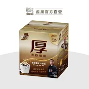 雀巢金牌厚濾掛咖啡 馥郁濃萃-深烘焙(8入x8g)