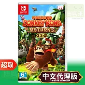 任天堂《咚奇剛 歸來 HD》中文版 Nintendo Switch 臺灣代理版