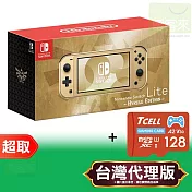 任天堂《主機》LITE款式 海拉魯版主機+TCELL 128GB 遊戲專用記憶卡