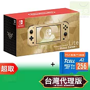 任天堂《主機》LITE款式 海拉魯版主機+TCELL 256GB 高速記憶卡