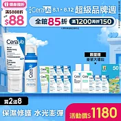 【CeraVe適樂膚】全效水光B5玻尿酸修護精華 30ml+全效超級修護乳 52ml 獨家特談組(保濕鎖水/保濕修復)