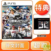 PS5 職棒野球魂 2024-2025 外文封面 純日版