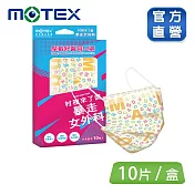 【MOTEX 摩戴舒】醫用口罩(未滅菌)-平面成人口罩(10片/盒)-暖心黃(有效2027/04/01)