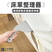 【上手家居】床單整理器 2入組(床單固定器/床墊整理器/鋪床單神器/床墊抬高器/縫隙塞/鋪床神器) 灰色