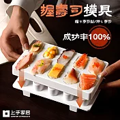 【上手家居】握壽司模具(握壽司壓模/飯模)