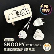 【正版授權】SNOOPY 趴趴系列 12000Series 萬國自帶雙線行動電源(Type-C+Lightning+AC牆充) 趴趴款-白