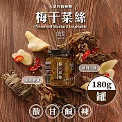 【福忠字號】梅乾菜絲 180g/罐