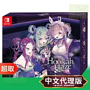 任天堂《Hookah Haze 水煙水霧》簡中日英文版 Nintendo Switch 臺灣代理版
